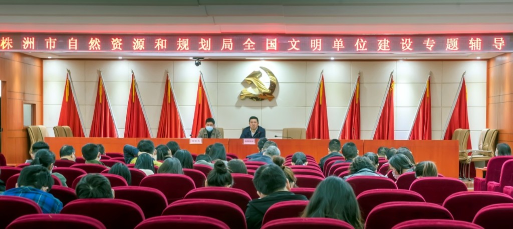 我局举办文明单位建设专题辅导讲座