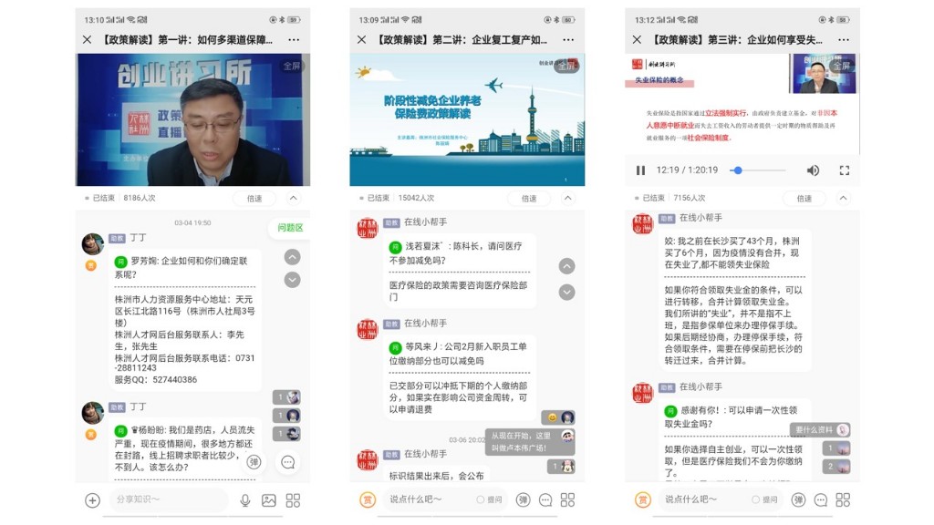 人社工作人员变身“网络主播” “创业讲习所”在线解读政策