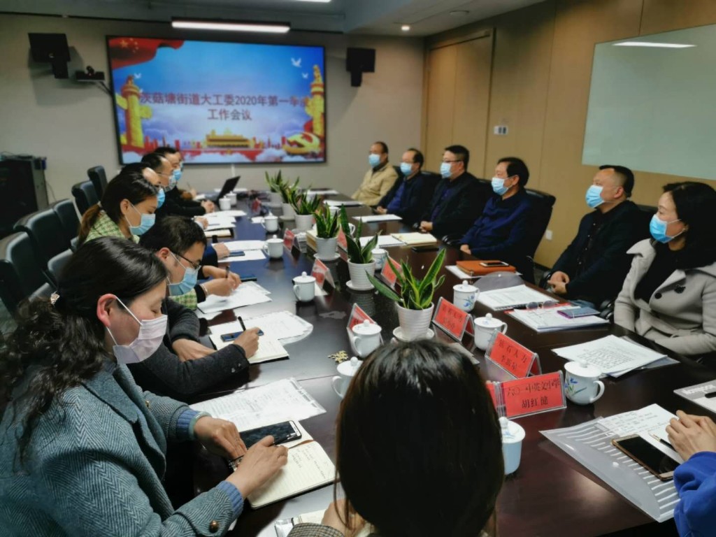 茨菇塘街道：大工委会议，我们这样开