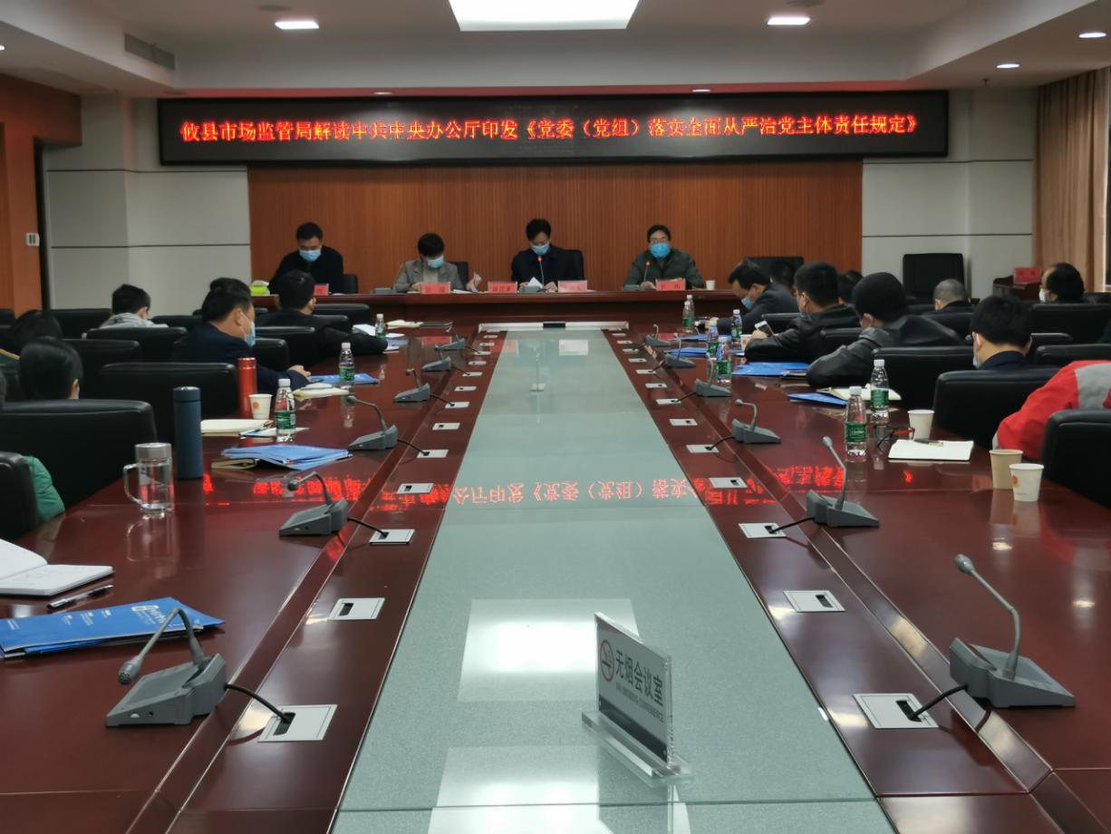 攸县市场监督管理局传达学习县纪委全会精神 高质量推动工作落实落细