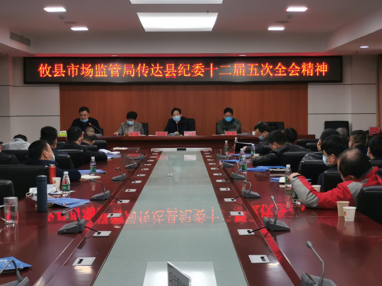 攸县市场监督管理局传达学习县纪委全会精神 高质量推动工作落实落细
