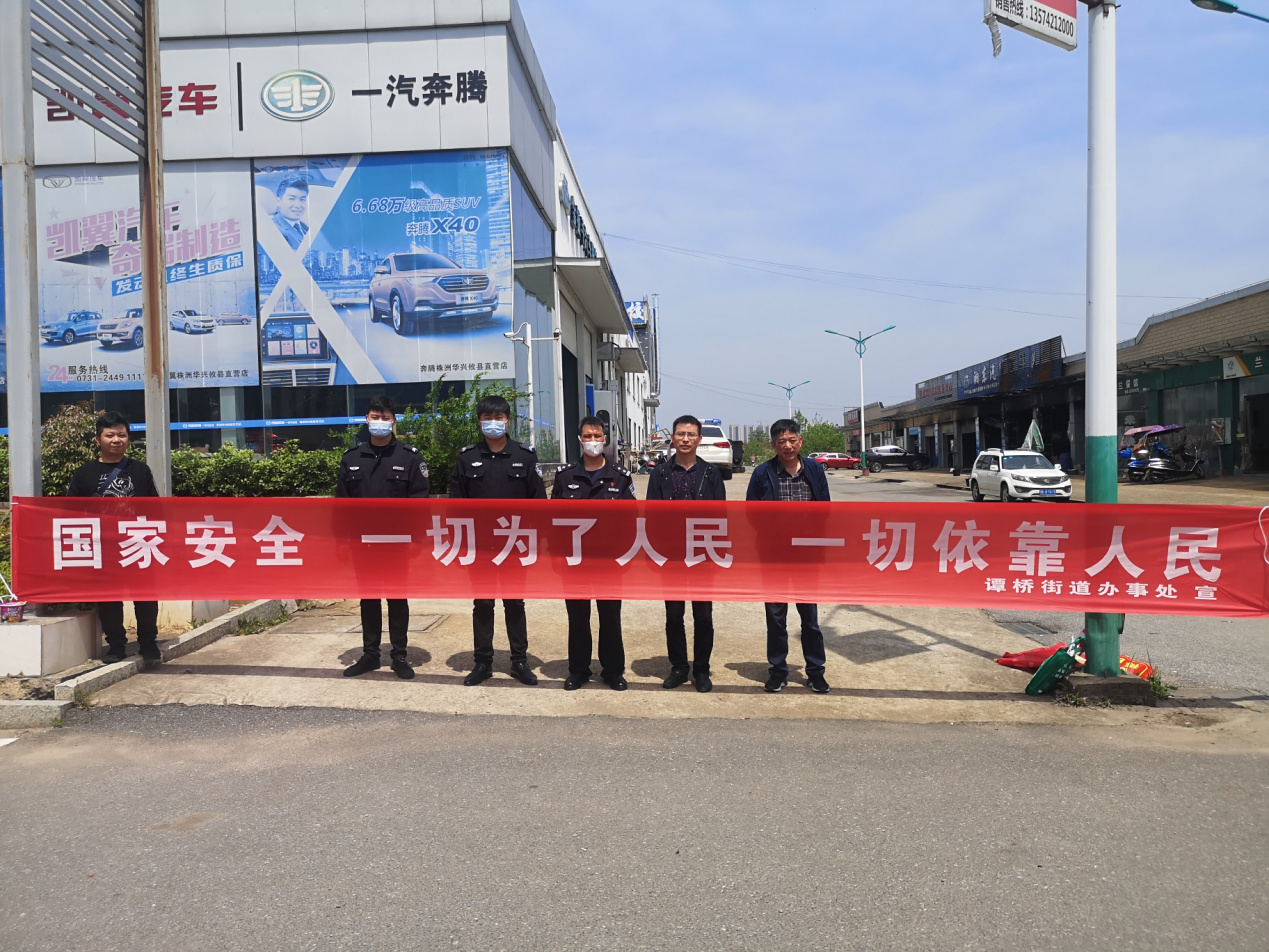 谭桥街道开展“国家安全日”安全教育  宣传活动
