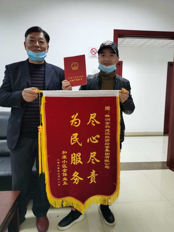 金科集团着力化解办证难问题