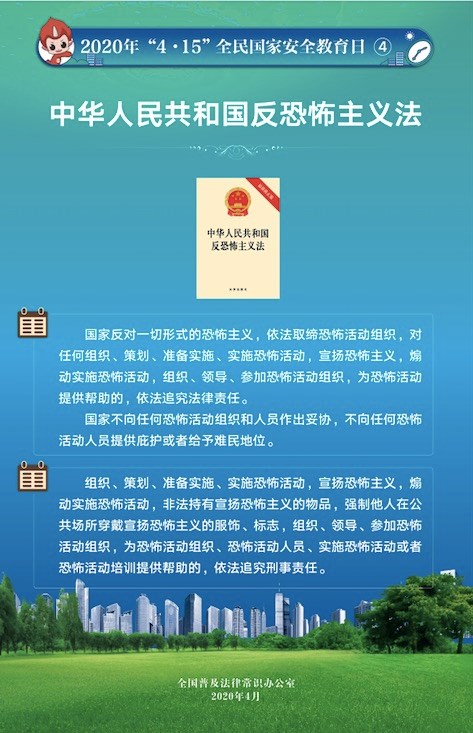 全民国家安全教育日普法宣传