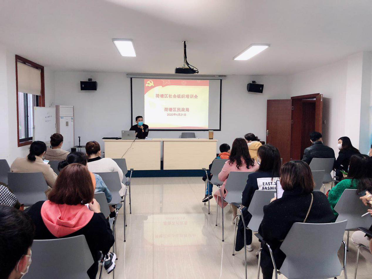 荷塘区民政局召开社会组织培训会