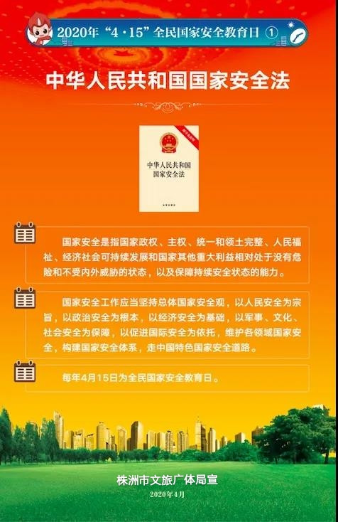 国家安全是头等大事，维护国家安全人人有责