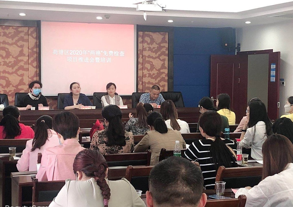 荷塘区召开2020年“两癌”免费检查项目 推进会暨培训