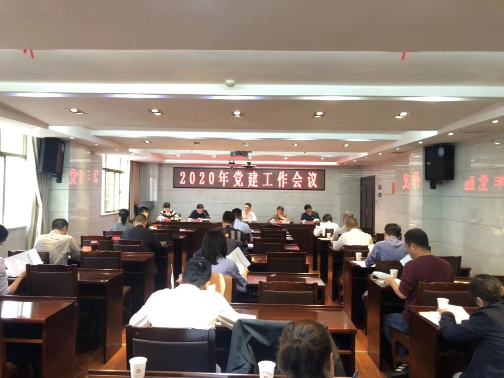 荷塘区召开2020年党建工作部署会