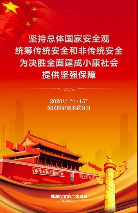 国家安全是头等大事，维护国家安全人人有责