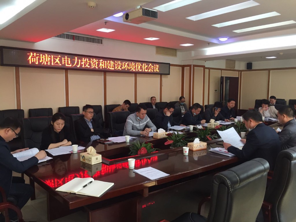 荷塘区优化电力发展环境 加快电网建设步伐