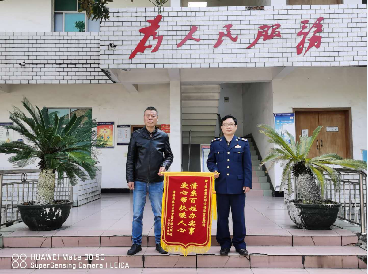 真心真情助脱贫 感恩帮扶送锦旗 攸县市场监督管理局助力产业扶贫
