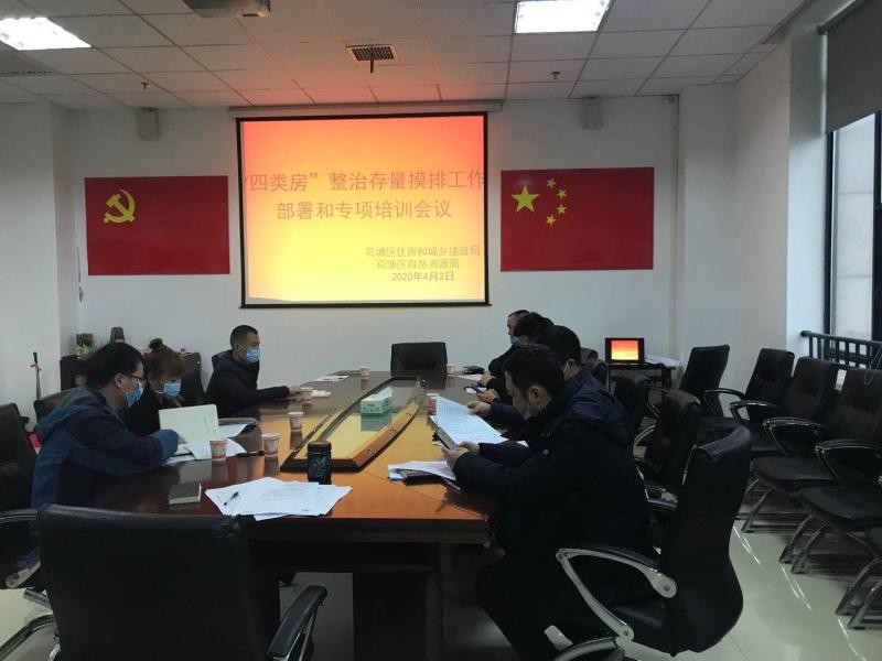 区住建局组织召开“四类房”专项整治工作会议