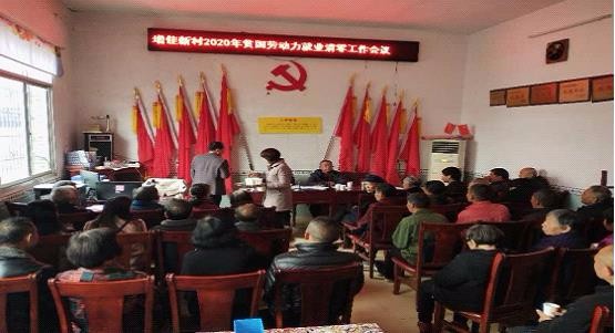增佳新村召开贫困户会议,凝心聚力打赢脱贫攻坚战