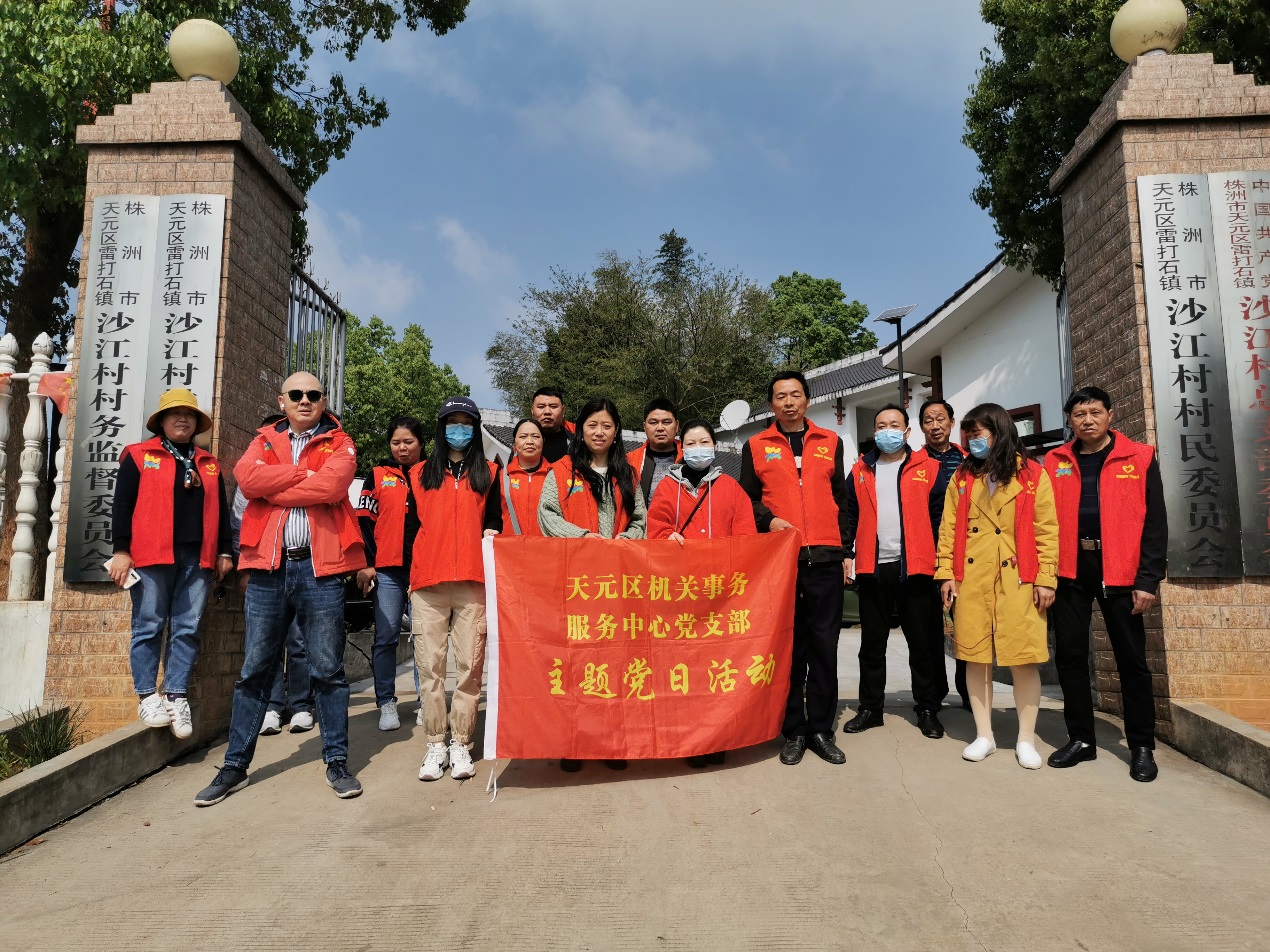 区机关事务服务中心党支部开展人居环境整治志愿服务活动