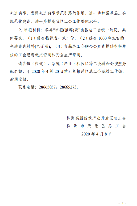 关于评选 2019 年度“关心支持工会工作好领导”、 “优秀工会干部”和“工会积极分子”活动的通知
