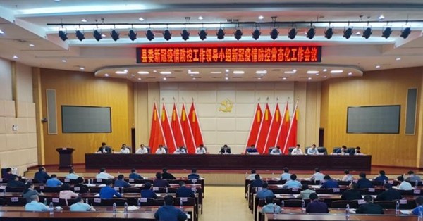 攸县召开全县新冠肺炎疫情防控常态化工作调度会