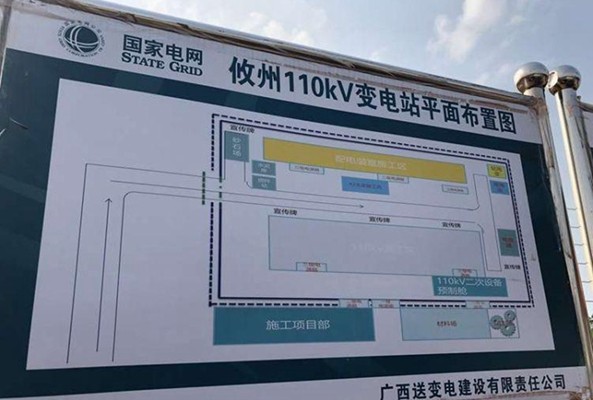 【产业项目建设年】攸州110千伏变电站形象进度已完成80％