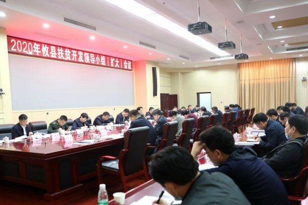 全县扶贫开发领导小组（扩大）会议今天召开