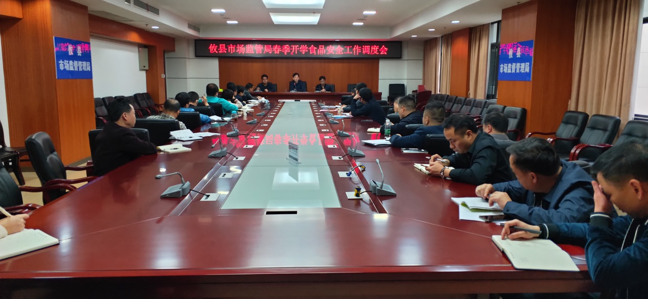 攸县市场监督管理局召开春季学校食品安全工作调度会