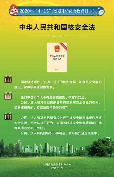 全民国家安全教育日普法宣传