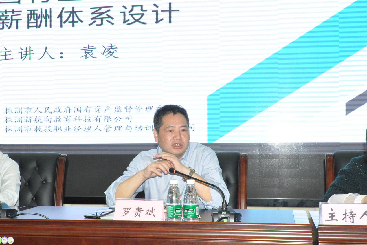 市国资委举办系统国有企业人力资源管理工作专题培训