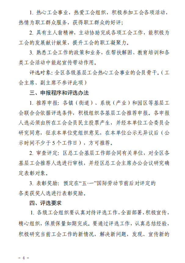 关于评选 2019 年度“关心支持工会工作好领导”、 “优秀工会干部”和“工会积极分子”活动的通知