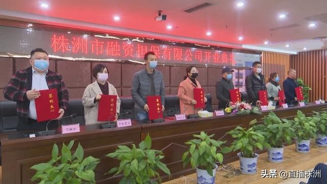 株洲市融资担保有限公司成立，由市财政局出资组建、保本微利运行！