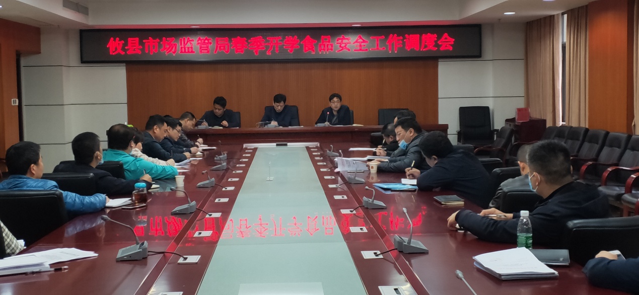 攸县市场监督管理局召开春季学校食品安全工作调度会