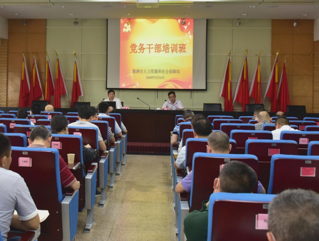市人社局举办党务干部培训班