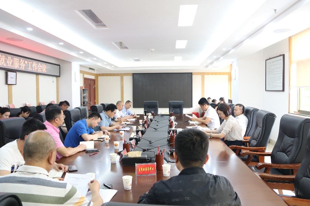 荷塘区召开“精准荷塘就业服务”工作会