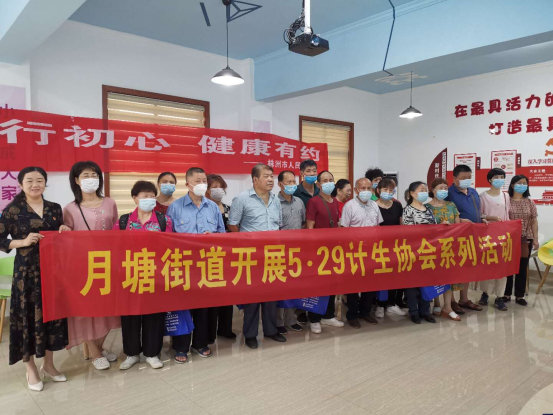 月塘街道开展“携手仁爱，健康帮扶”计生协活动