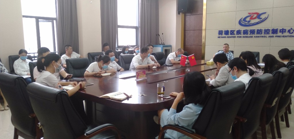 荷塘区疾控中心召开新冠肺炎疫情防控 常态化工作专题会议