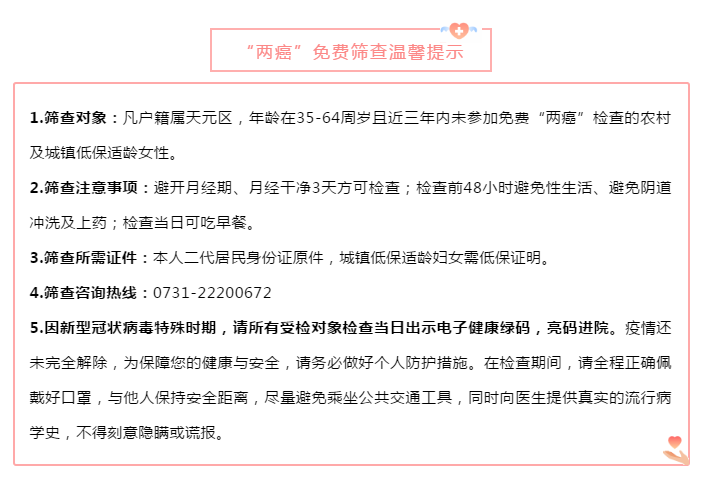 2020年天元区农村和城镇低保适龄妇女 “两癌”免费检查开始啦!