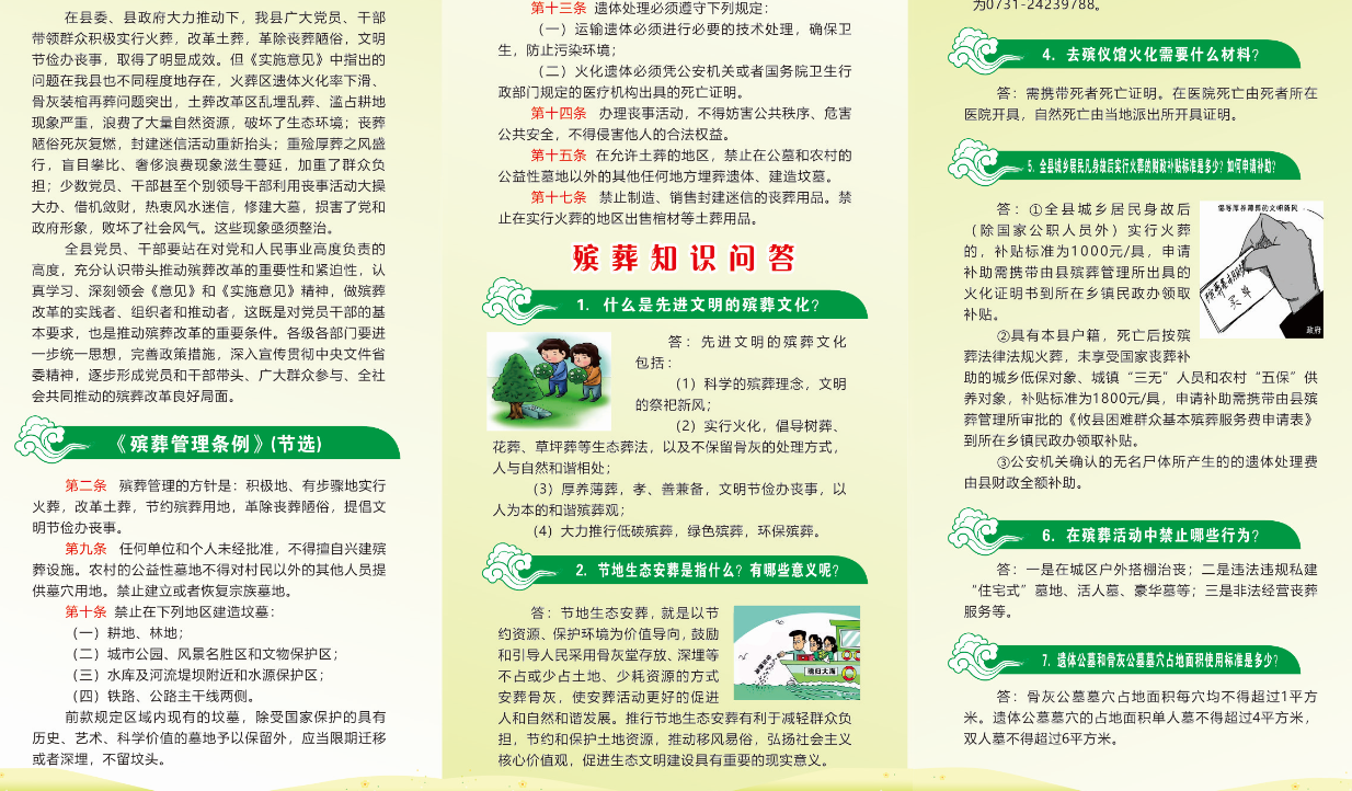 县民政局宣传殡葬政策  开展殡葬执法