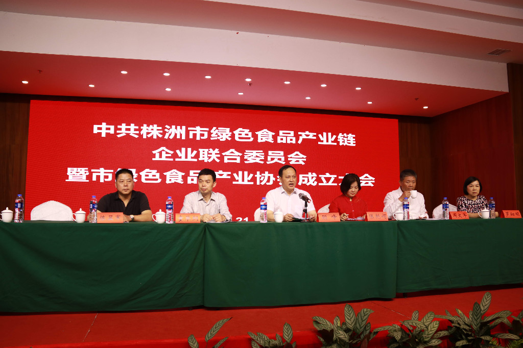 株洲市绿色食品产业链企业联合党委成立