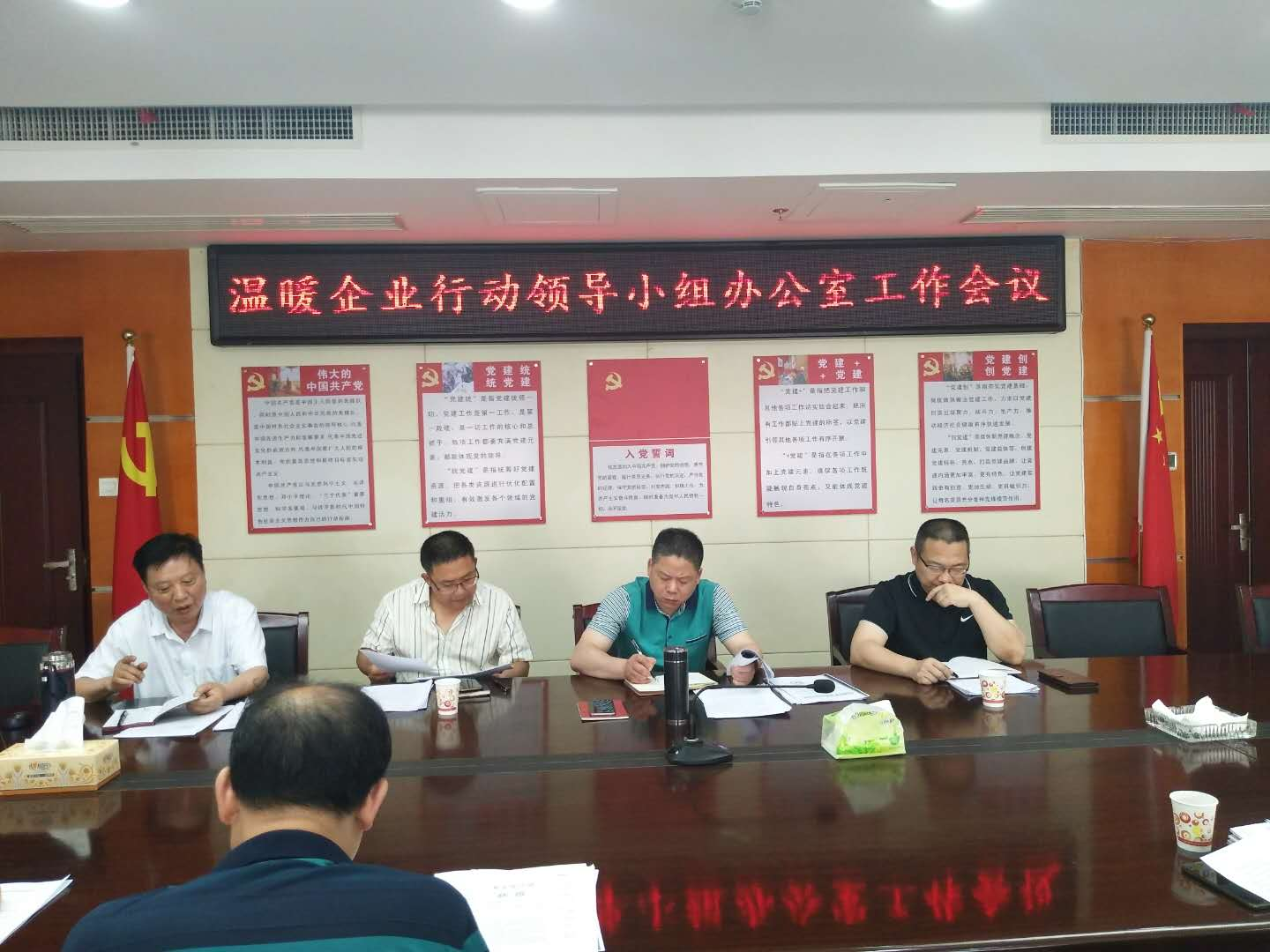 温暖企业行动领导小组办公室召开专题工作会议