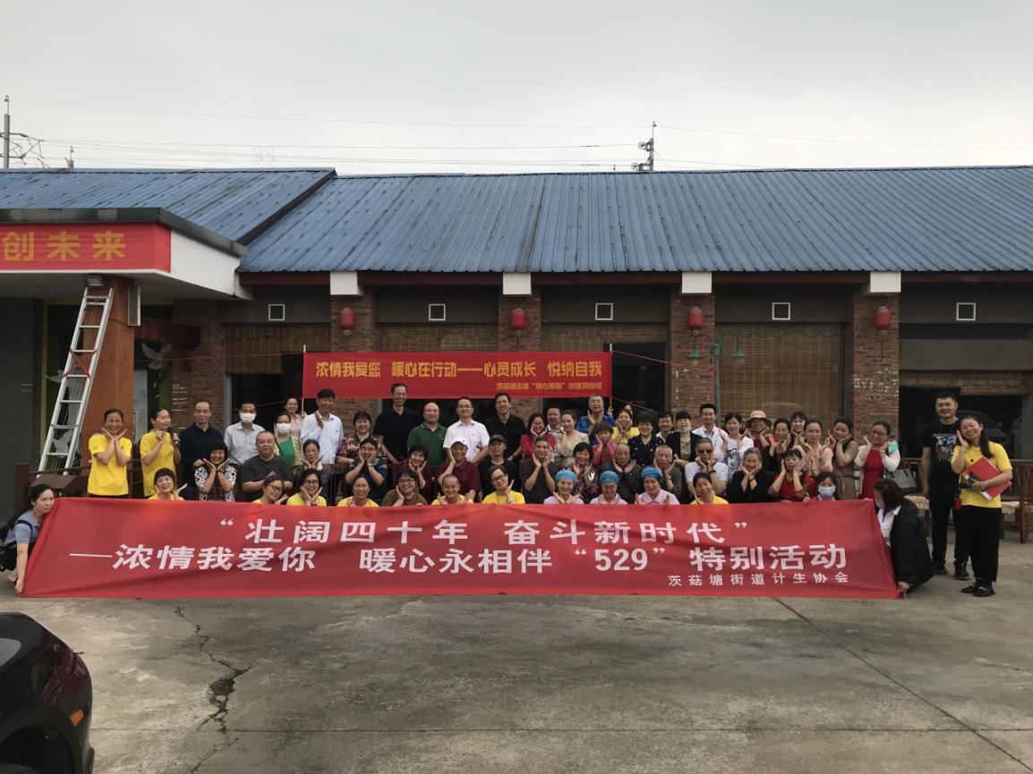 茨菇塘街道：浓情我爱你，暖心永相伴