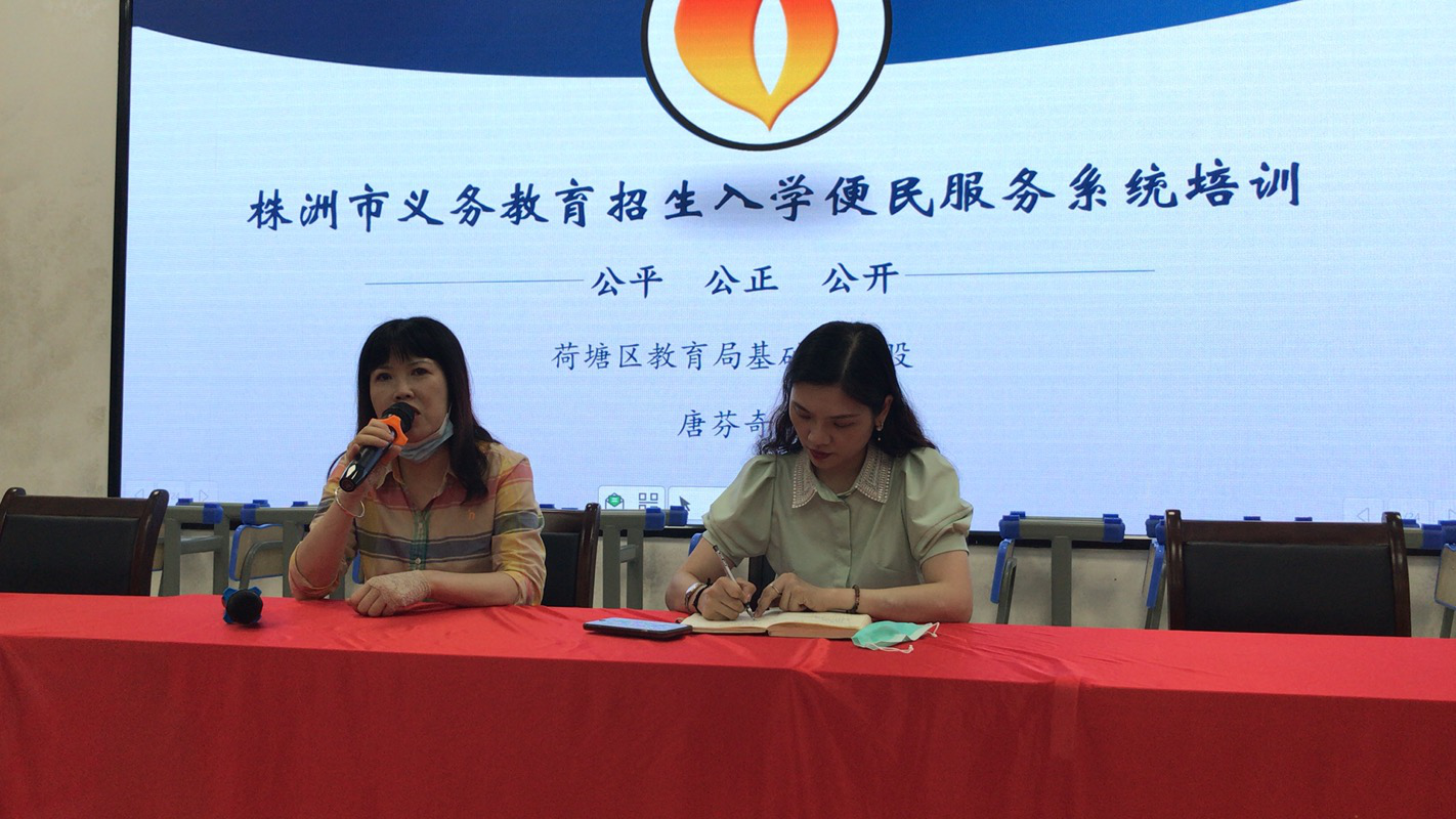 区教育局召开“株洲市义务教育招生入学便民服务系统培训”暨学前教育工作部署会议