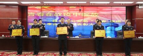 市公安局召开“青春.战疫”故事分享会暨五四表彰大会