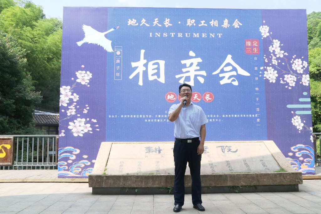 荷塘区成功举办“地久天长”职工相亲会