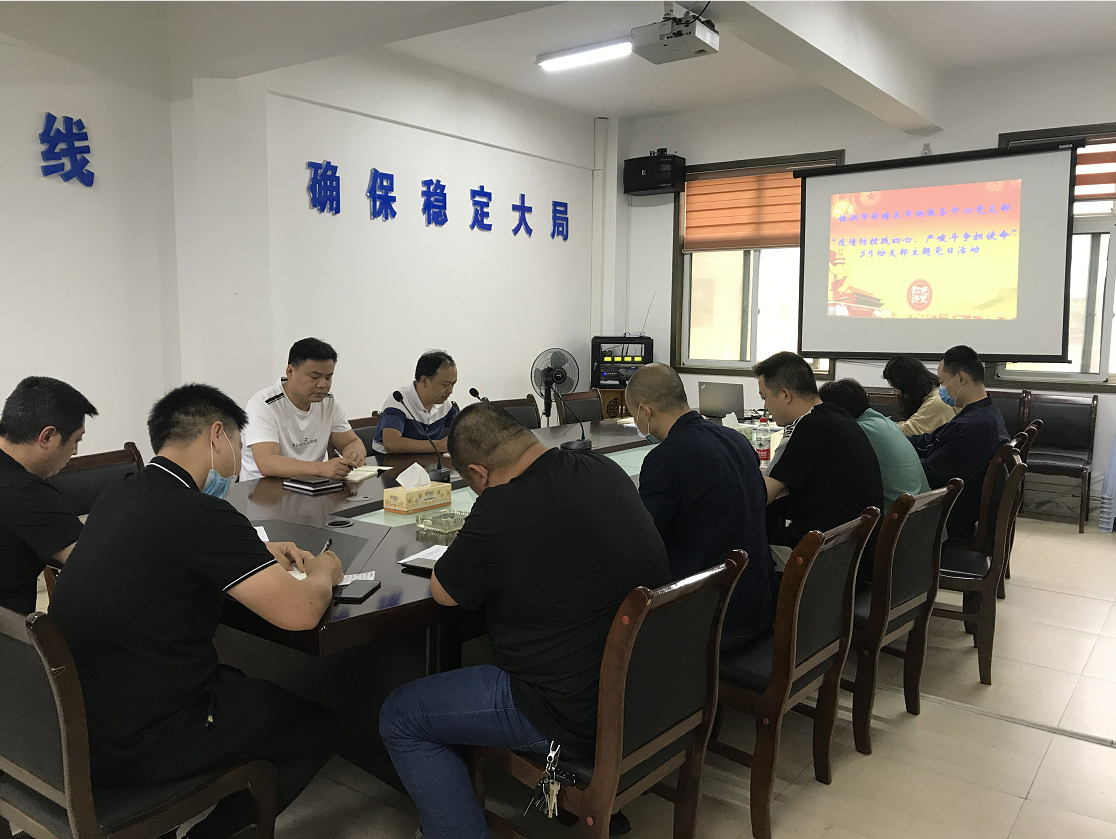 荷塘区市场服务中心召开5月份支部主题党日活动