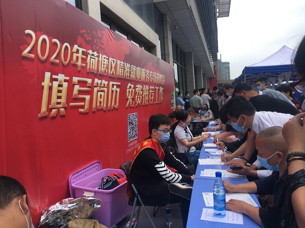 全流程跟进，管家式服务——荷塘区精准就业服务招聘会在行动