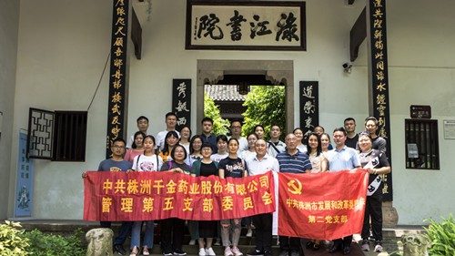 市发展改革委机关第二党支部 与企业支部开展共建暨主题党日活动