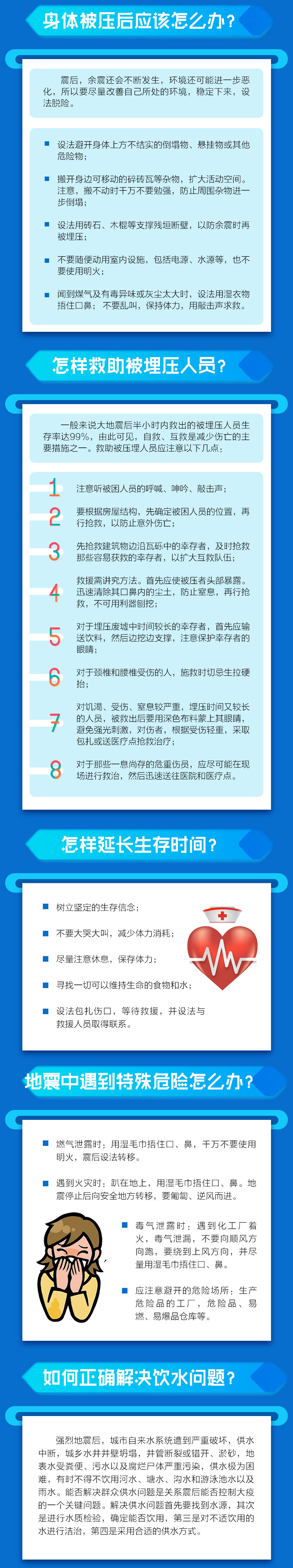 防灾减灾从我做起