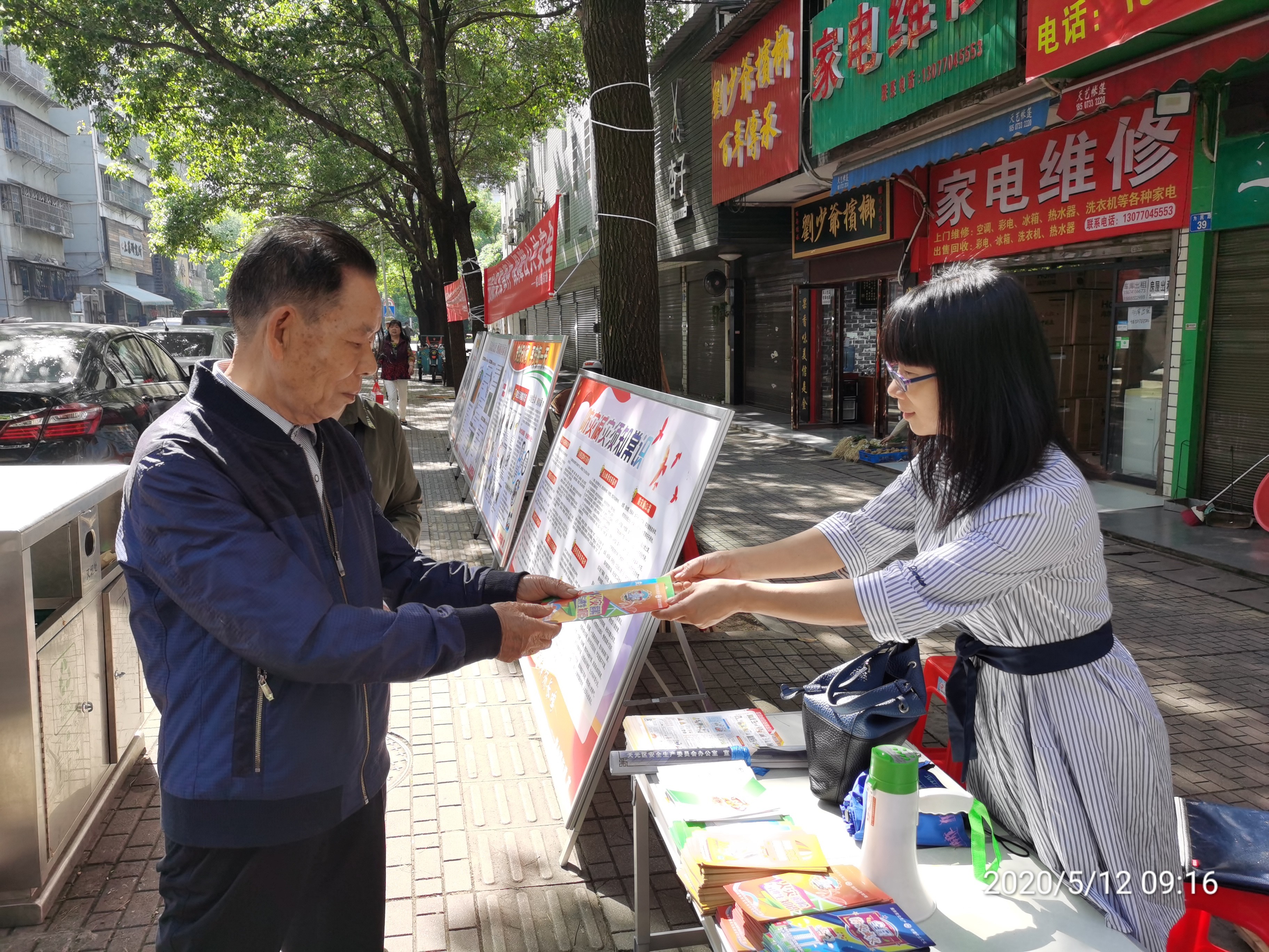 天元区应急局组织开展5.12全国防灾减灾日宣传活动