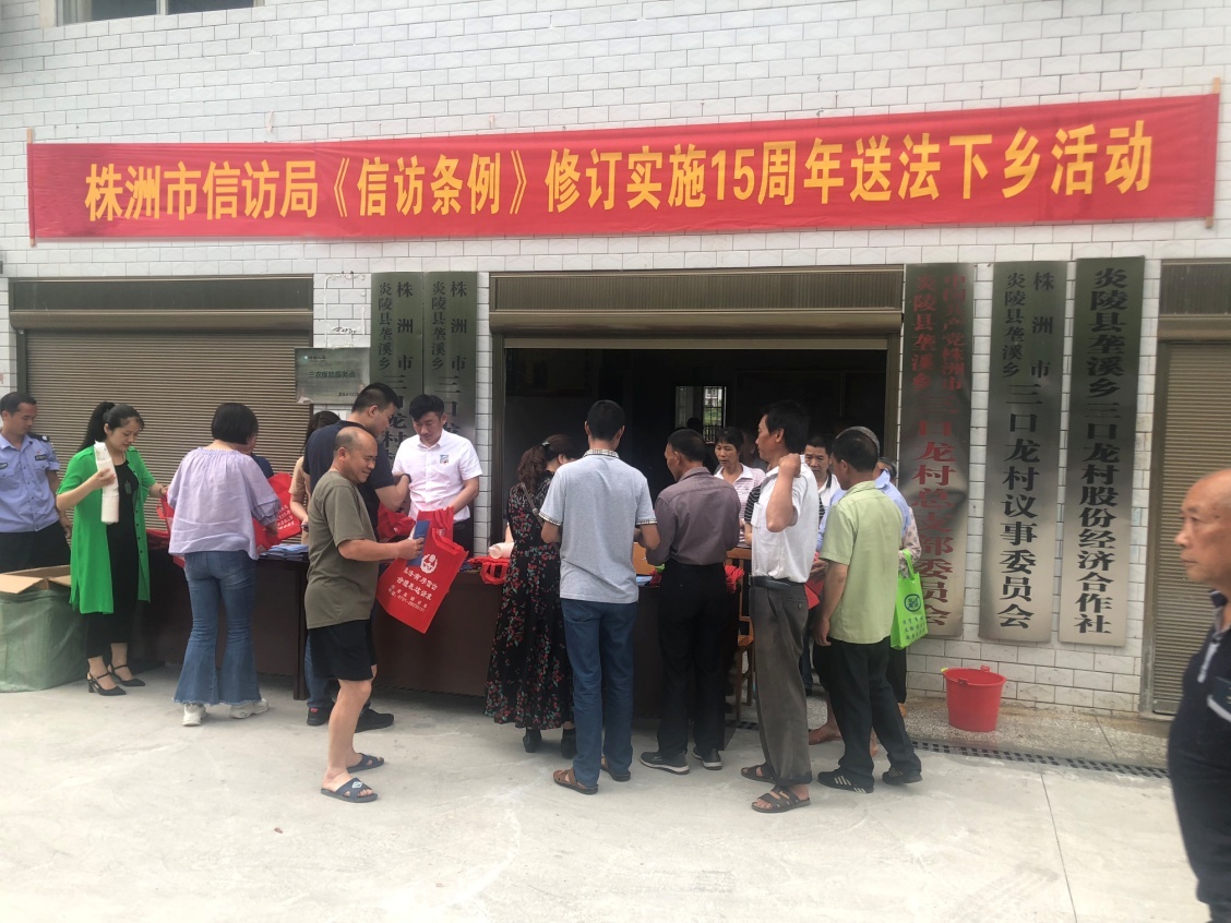 株洲市开展纪念《信访条例》颁布实施 15周年送法下乡活动