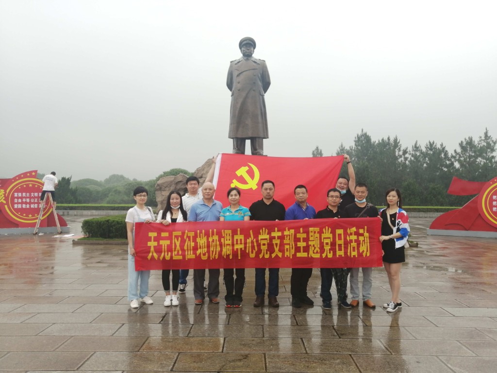 “参观伟人故里,弘扬革命精神”区征地协调中心党支部开展五月主题党日活动