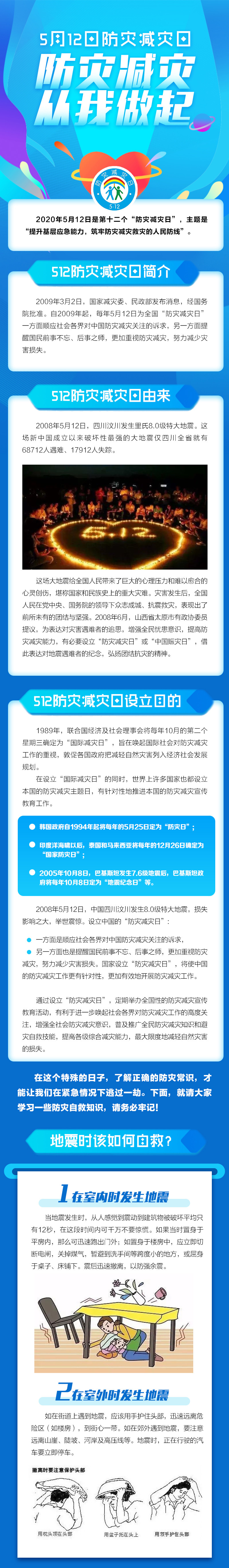 防灾减灾从我做起