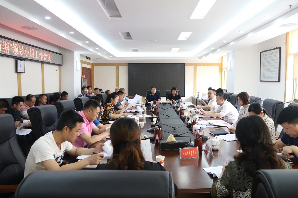 荷塘区召开“幸福荷塘”领导小组会议