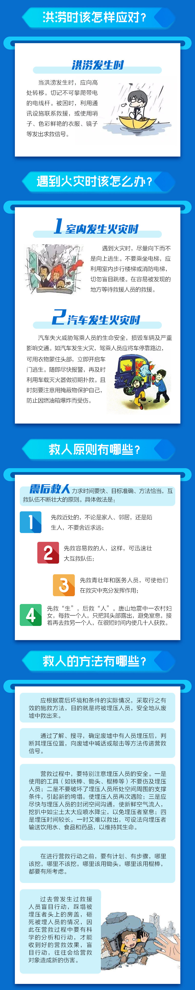 防灾减灾从我做起
